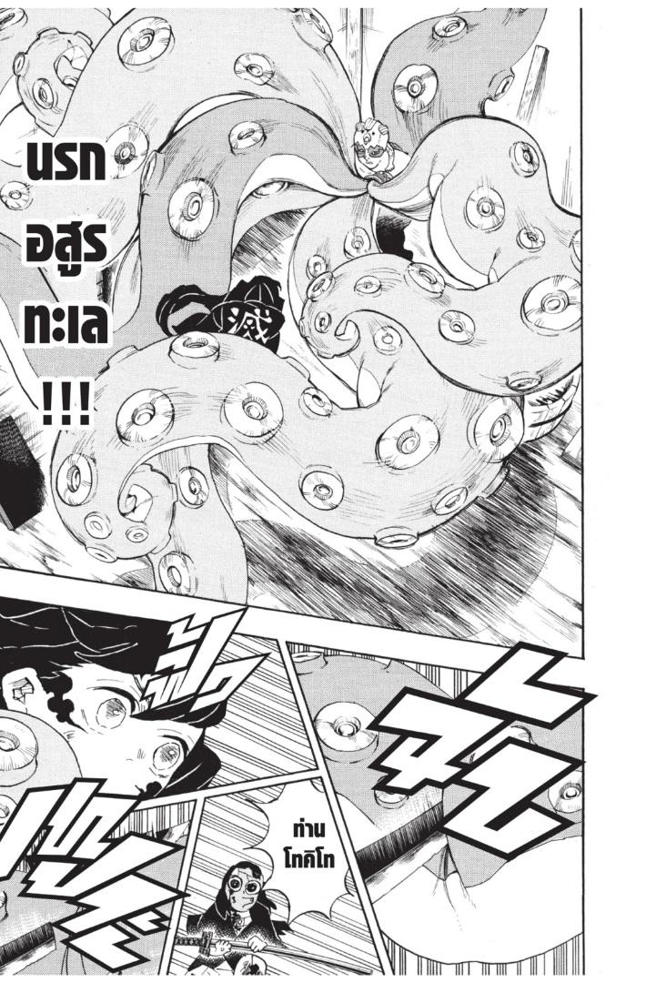 Kimetsu no Yaiba ตอนที่ 119 แปลไทยแปลไทย รูปที่ 7