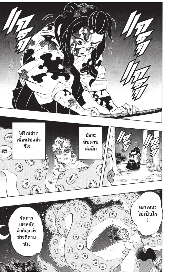 Kimetsu no Yaiba ตอนที่ 119 แปลไทยแปลไทย รูปที่ 9