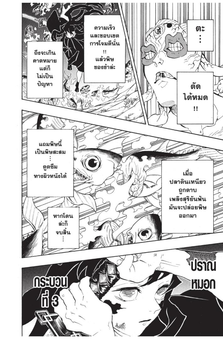 Kimetsu no Yaiba ตอนที่ 120 แปลไทยแปลไทย รูปที่ 10