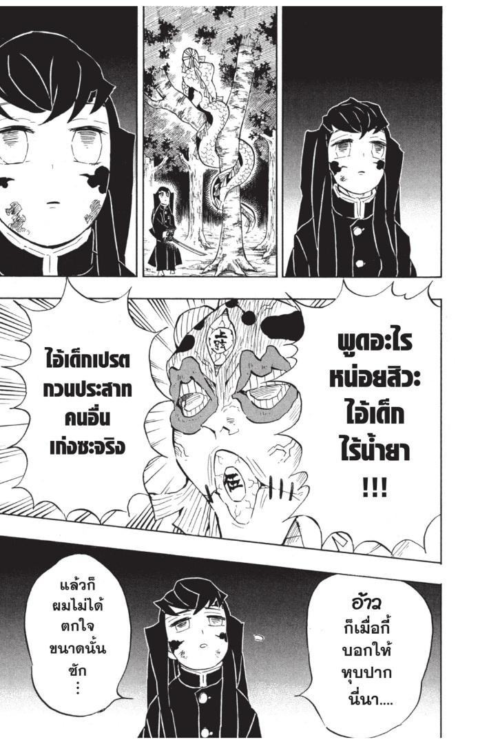 Kimetsu no Yaiba ตอนที่ 120 แปลไทยแปลไทย รูปที่ 15