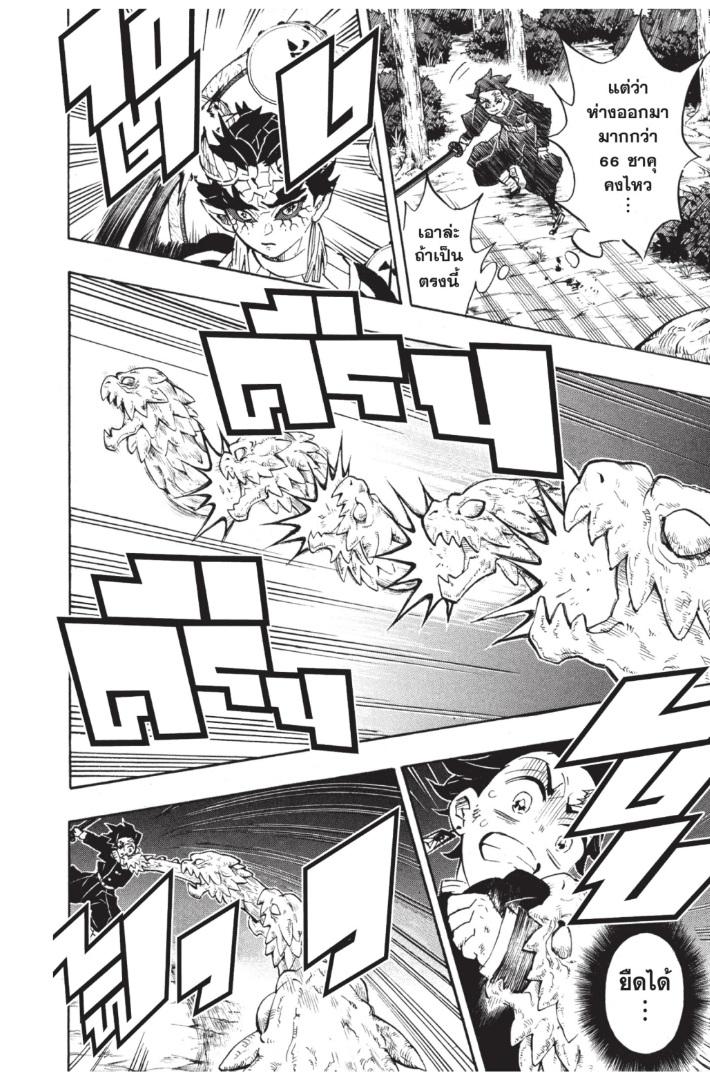 Kimetsu no Yaiba ตอนที่ 122 แปลไทยแปลไทย รูปที่ 12