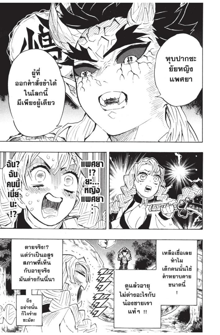 Kimetsu no Yaiba ตอนที่ 122 แปลไทยแปลไทย รูปที่ 17