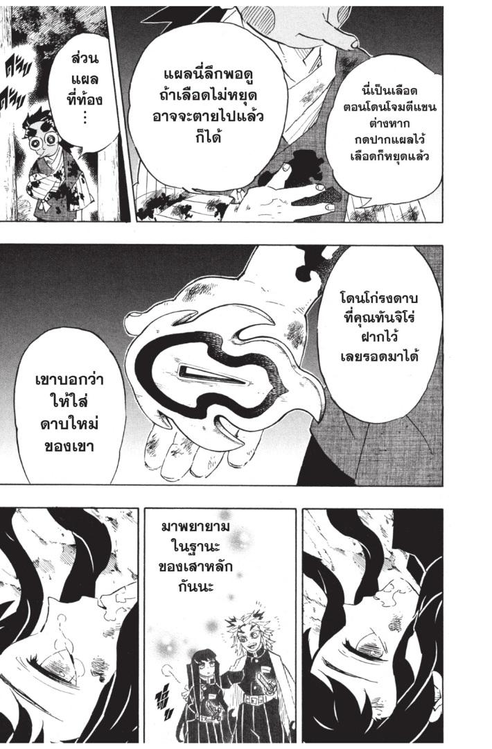 Kimetsu no Yaiba ตอนที่ 122 แปลไทยแปลไทย รูปที่ 5