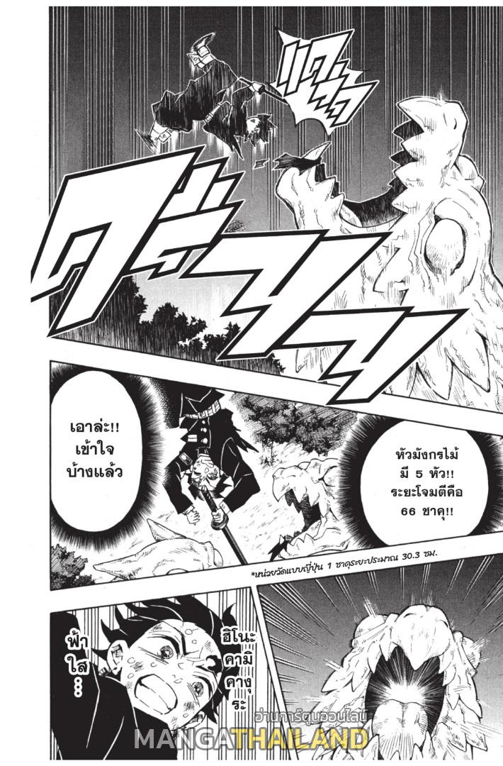 Kimetsu no Yaiba ตอนที่ 122 แปลไทยแปลไทย รูปที่ 8