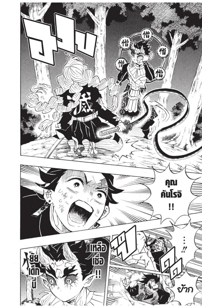 Kimetsu no Yaiba ตอนที่ 123 แปลไทยแปลไทย รูปที่ 10