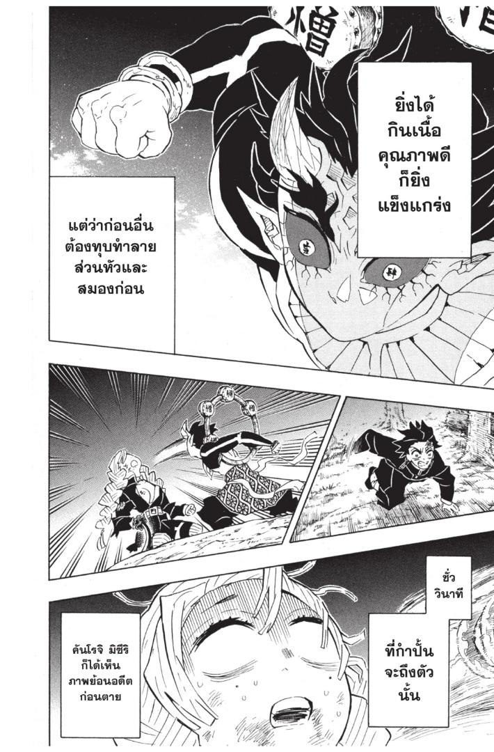 Kimetsu no Yaiba ตอนที่ 123 แปลไทยแปลไทย รูปที่ 12