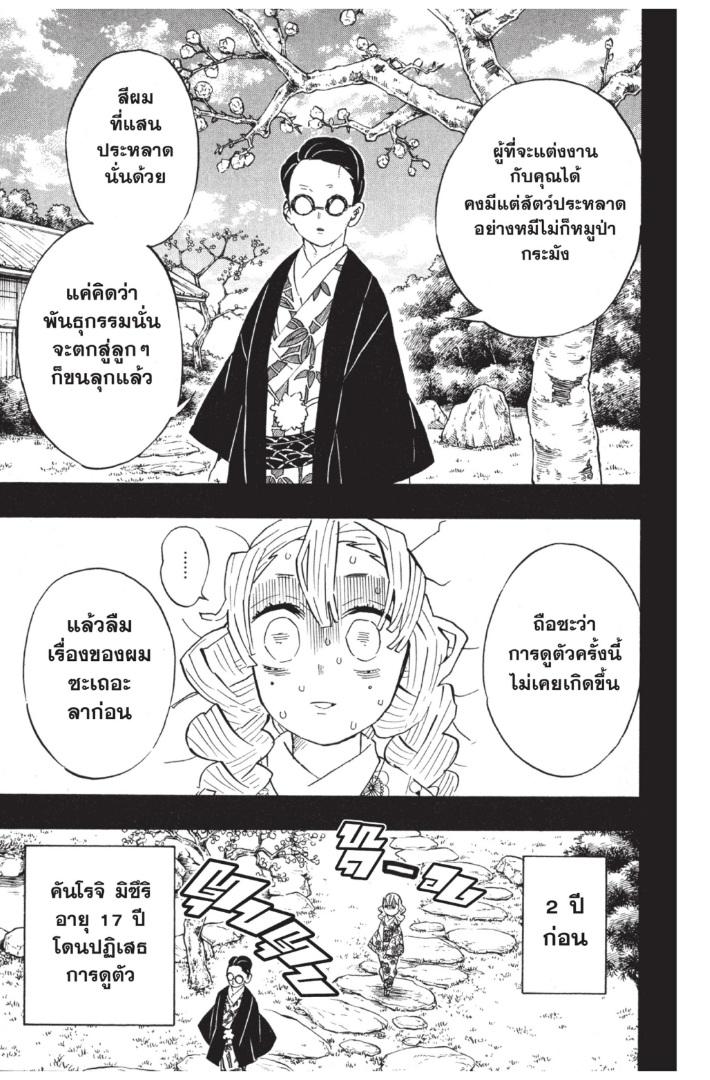 Kimetsu no Yaiba ตอนที่ 123 แปลไทยแปลไทย รูปที่ 13