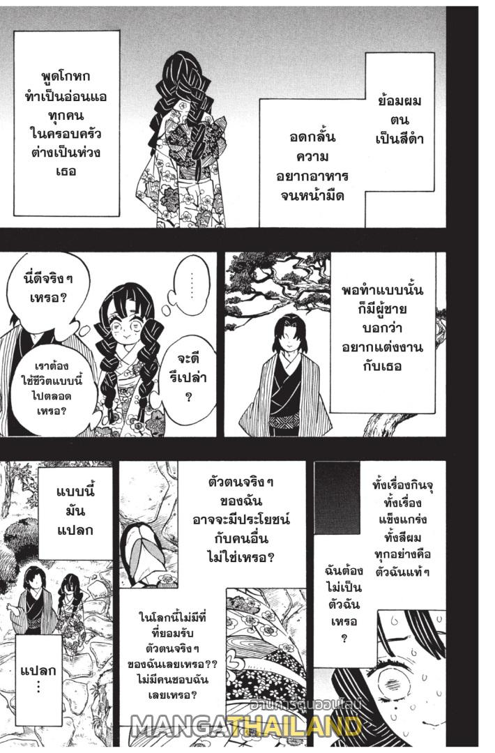 Kimetsu no Yaiba ตอนที่ 123 แปลไทยแปลไทย รูปที่ 15