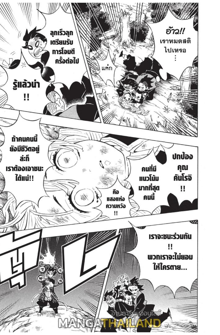 Kimetsu no Yaiba ตอนที่ 123 แปลไทยแปลไทย รูปที่ 17