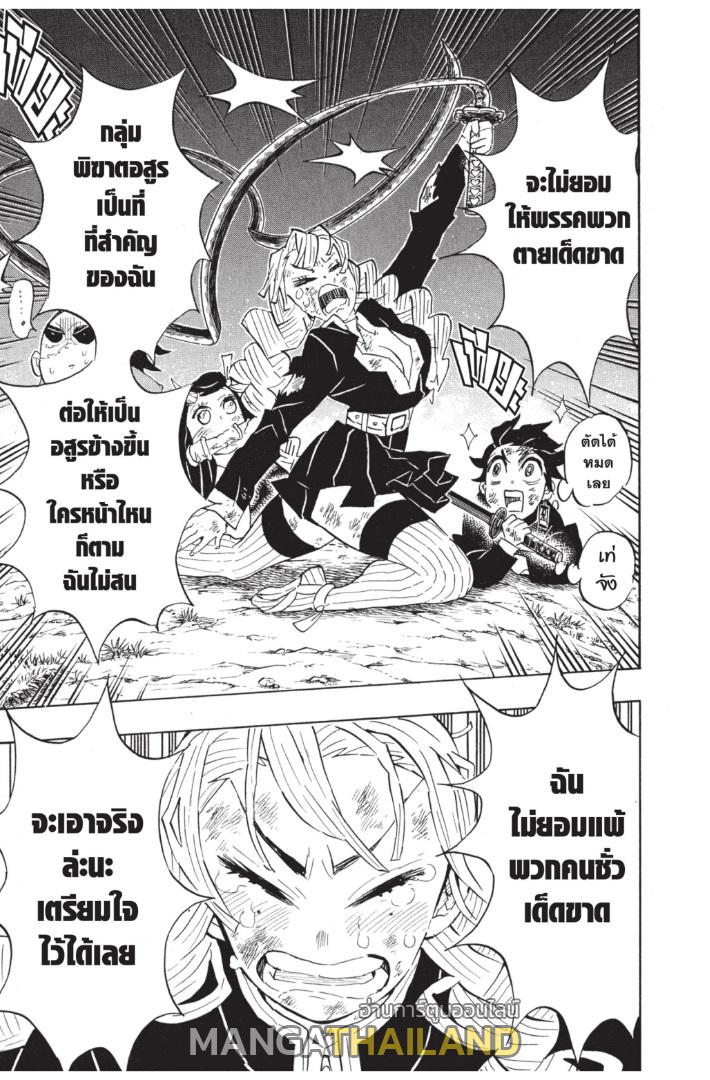 Kimetsu no Yaiba ตอนที่ 123 แปลไทยแปลไทย รูปที่ 19