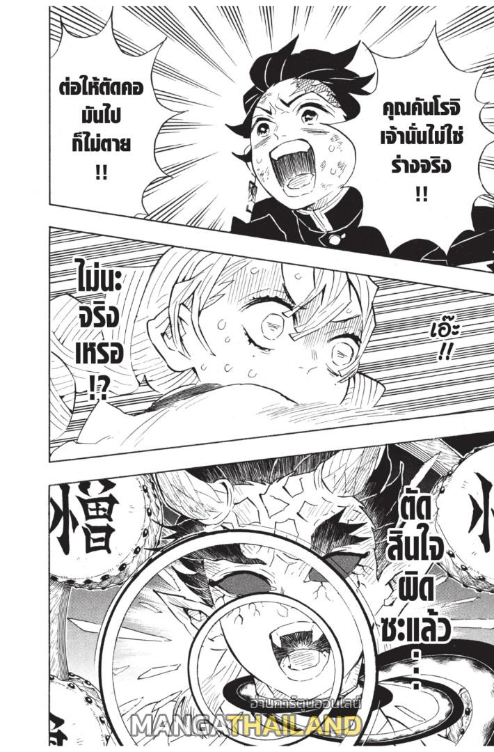 Kimetsu no Yaiba ตอนที่ 123 แปลไทยแปลไทย รูปที่ 8