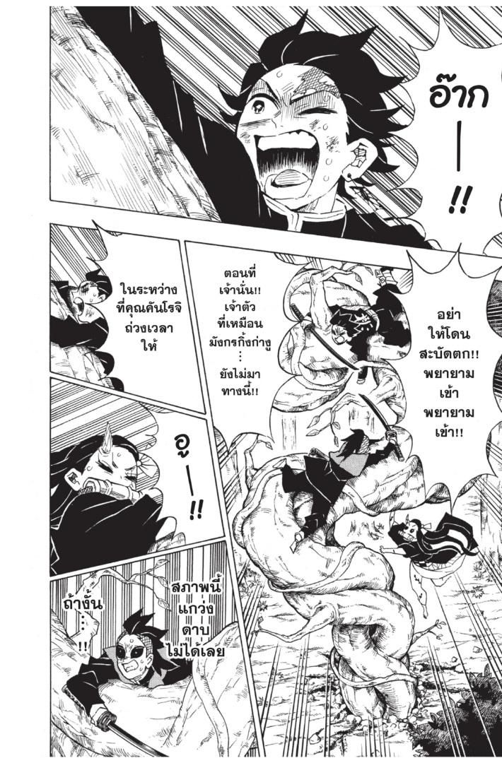 Kimetsu no Yaiba ตอนที่ 124 แปลไทยแปลไทย รูปที่ 10