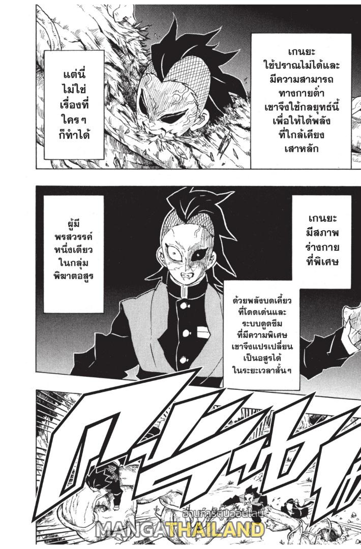 Kimetsu no Yaiba ตอนที่ 124 แปลไทยแปลไทย รูปที่ 12