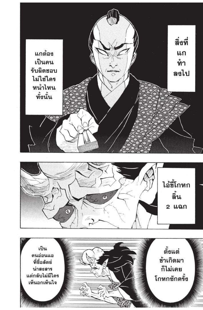 Kimetsu no Yaiba ตอนที่ 124 แปลไทย - MangaThailand