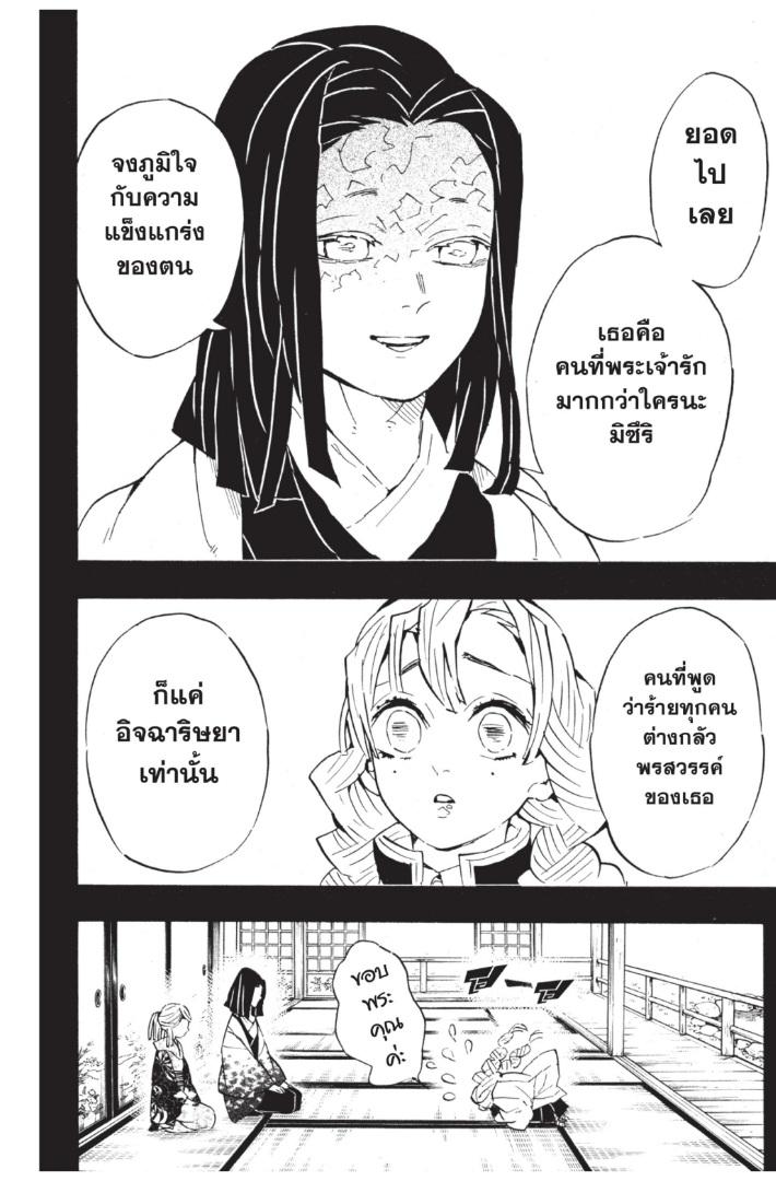 Kimetsu no Yaiba ตอนที่ 124 แปลไทย - MangaThailand