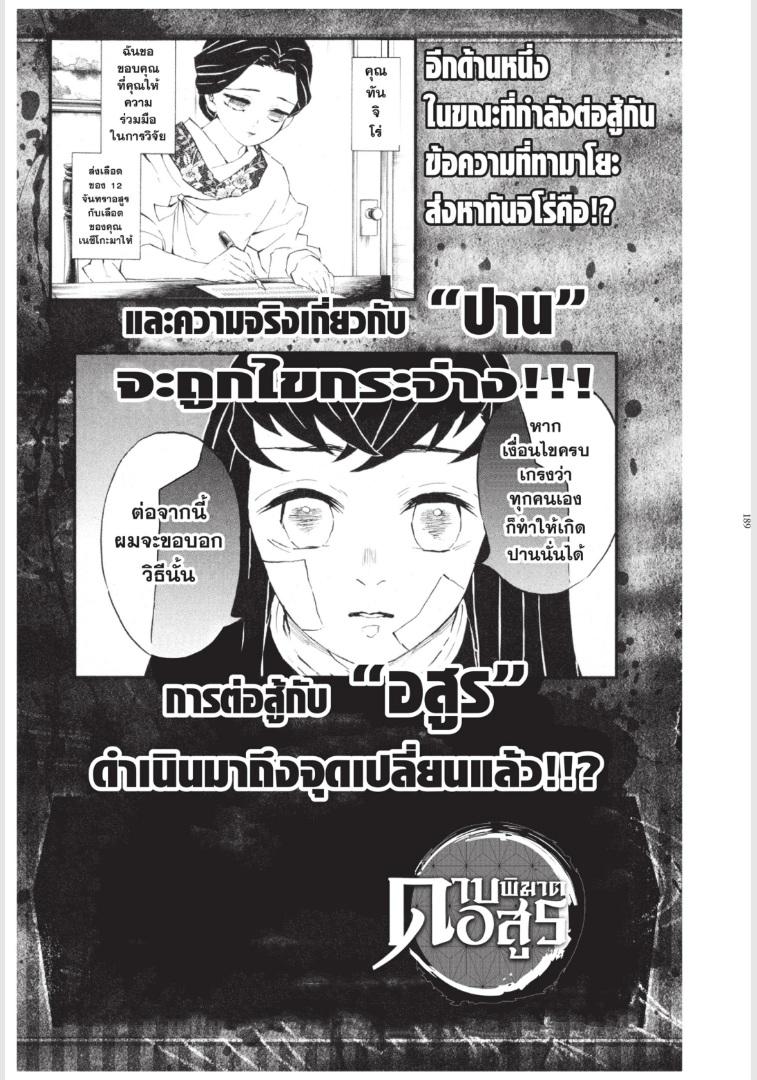 Kimetsu no Yaiba ตอนที่ 124 แปลไทย - MangaThailand