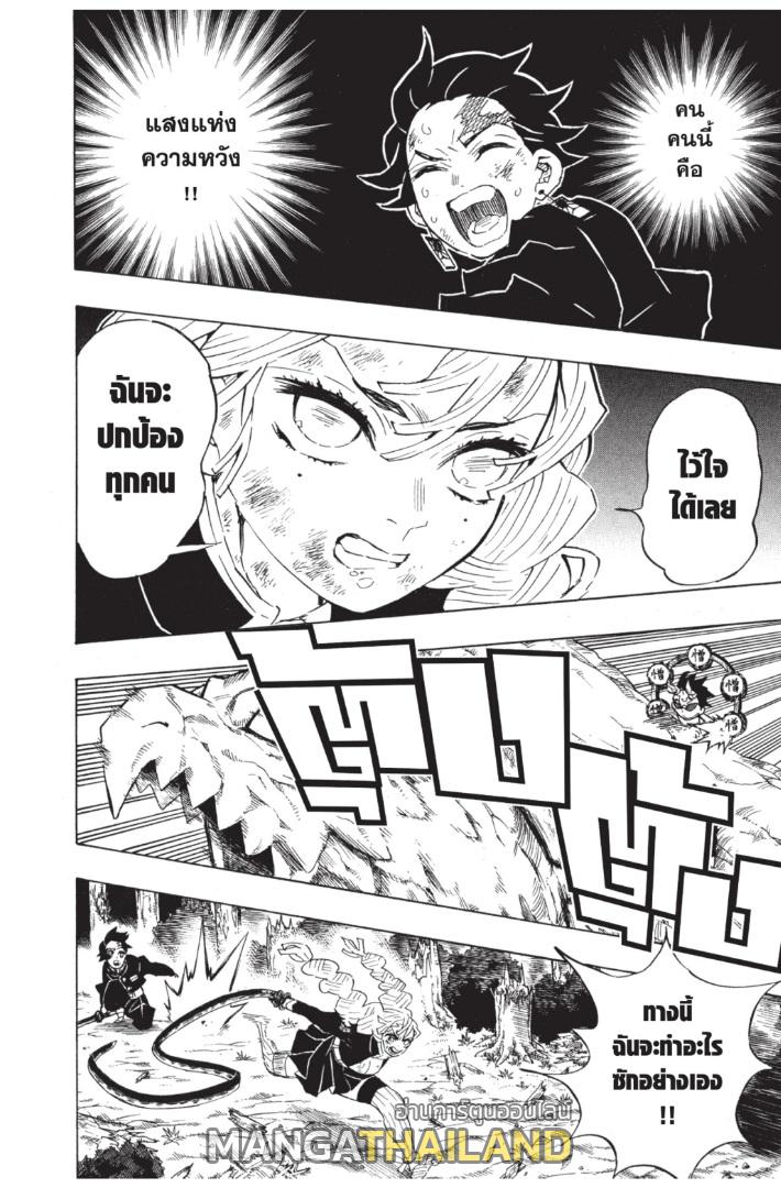 Kimetsu no Yaiba ตอนที่ 124 แปลไทยแปลไทย รูปที่ 4