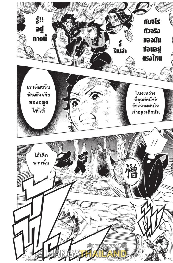 Kimetsu no Yaiba ตอนที่ 124 แปลไทยแปลไทย รูปที่ 6