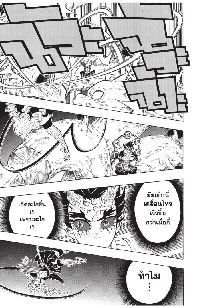 Kimetsu no Yaiba ตอนที่ 124 แปลไทยแปลไทย รูปที่ 7