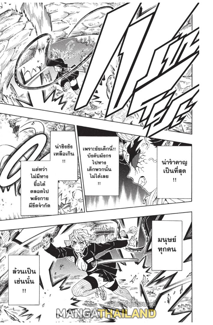 Kimetsu no Yaiba ตอนที่ 124 แปลไทย - MangaThailand