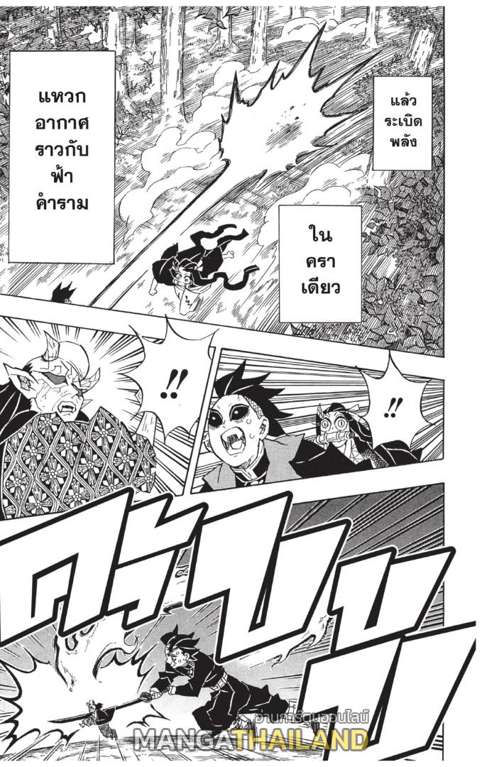 Kimetsu no Yaiba ตอนที่ 125 แปลไทยแปลไทย รูปที่ 11