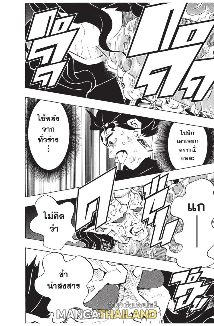 Kimetsu no Yaiba ตอนที่ 125 แปลไทยแปลไทย รูปที่ 12