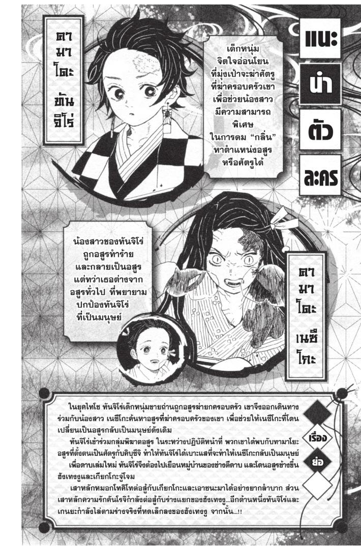 Kimetsu no Yaiba ตอนที่ 125 แปลไทยแปลไทย รูปที่ 2