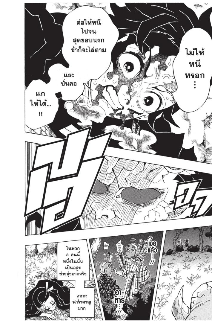 Kimetsu no Yaiba ตอนที่ 125 แปลไทยแปลไทย รูปที่ 20