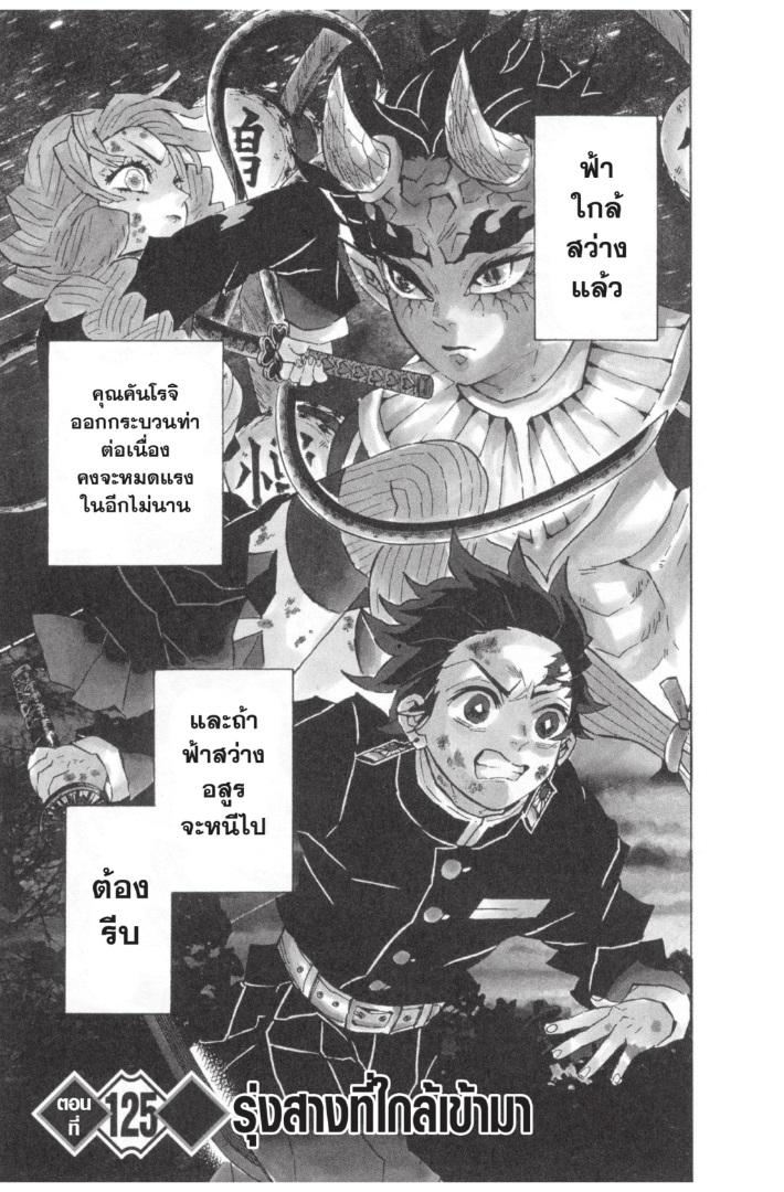 Kimetsu no Yaiba ตอนที่ 125 แปลไทยแปลไทย รูปที่ 5