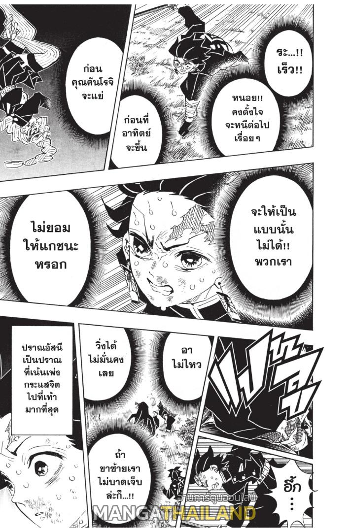 Kimetsu no Yaiba ตอนที่ 125 แปลไทยแปลไทย รูปที่ 9