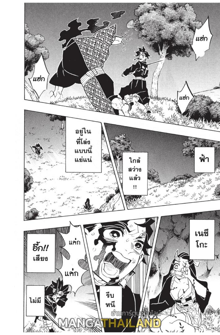 Kimetsu no Yaiba ตอนที่ 126 แปลไทยแปลไทย รูปที่ 2