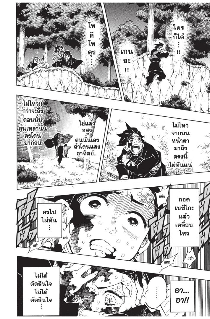 Kimetsu no Yaiba ตอนที่ 126 แปลไทยแปลไทย รูปที่ 8