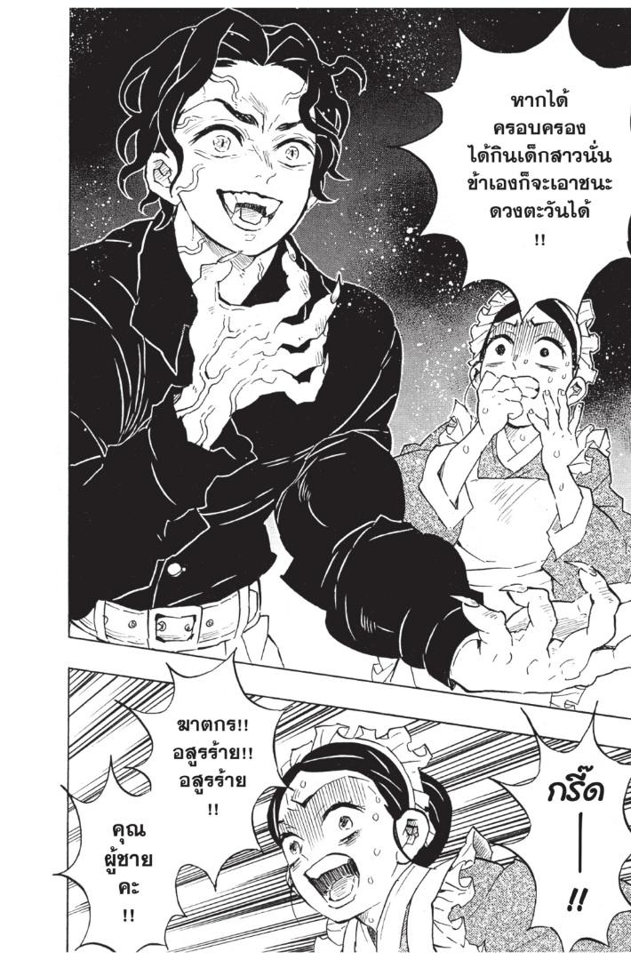 Kimetsu no Yaiba ตอนที่ 127 แปลไทยแปลไทย รูปที่ 12