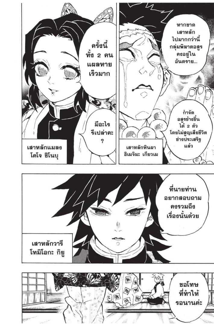 Kimetsu no Yaiba ตอนที่ 128 แปลไทยแปลไทย รูปที่ 10