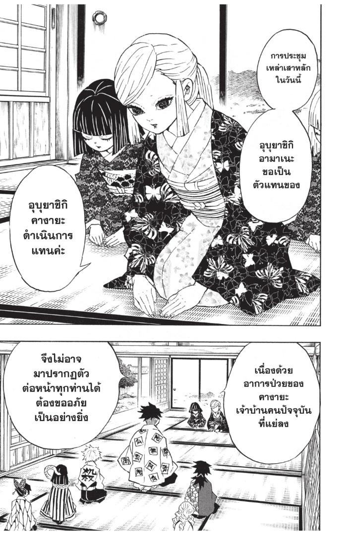 Kimetsu no Yaiba ตอนที่ 128 แปลไทยแปลไทย รูปที่ 11