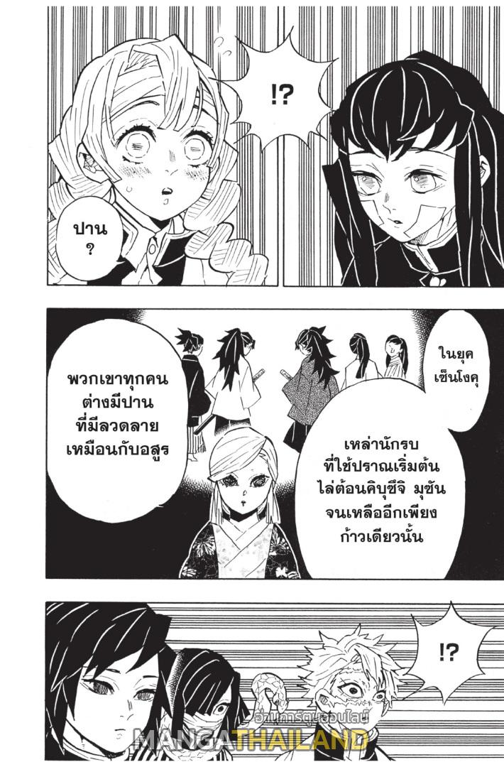 Kimetsu no Yaiba ตอนที่ 128 แปลไทยแปลไทย รูปที่ 14