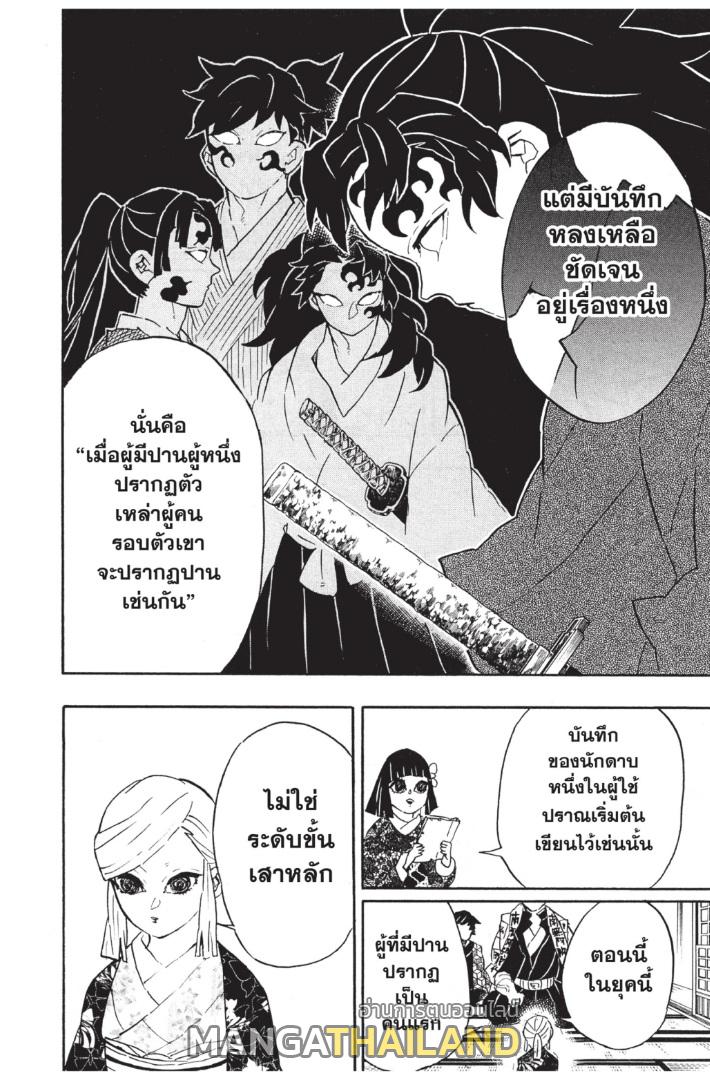 Kimetsu no Yaiba ตอนที่ 128 แปลไทยแปลไทย รูปที่ 16