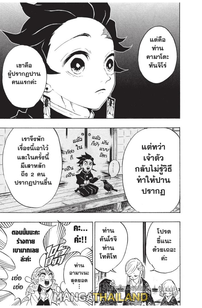 Kimetsu no Yaiba ตอนที่ 128 แปลไทยแปลไทย รูปที่ 17