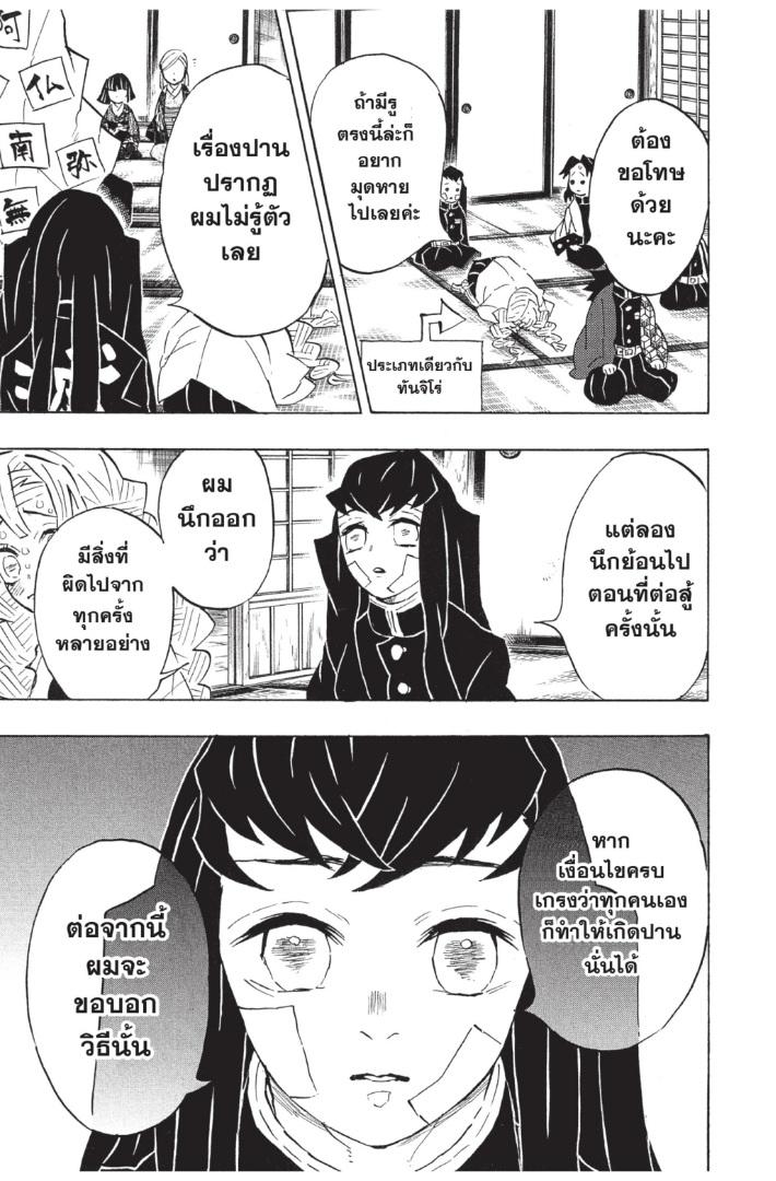 Kimetsu no Yaiba ตอนที่ 128 แปลไทยแปลไทย รูปที่ 19