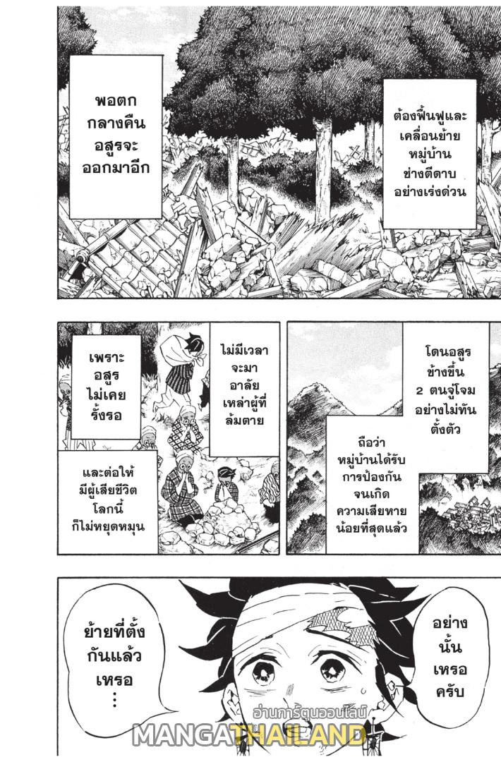 Kimetsu no Yaiba ตอนที่ 128 แปลไทยแปลไทย รูปที่ 2