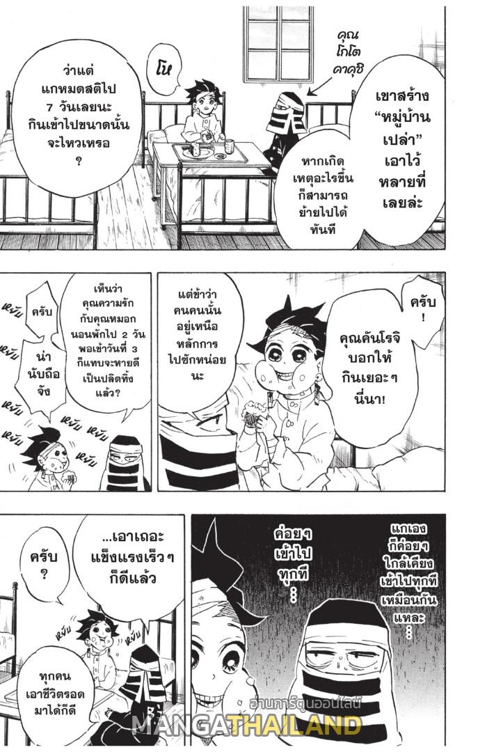 Kimetsu no Yaiba ตอนที่ 128 แปลไทยแปลไทย รูปที่ 3