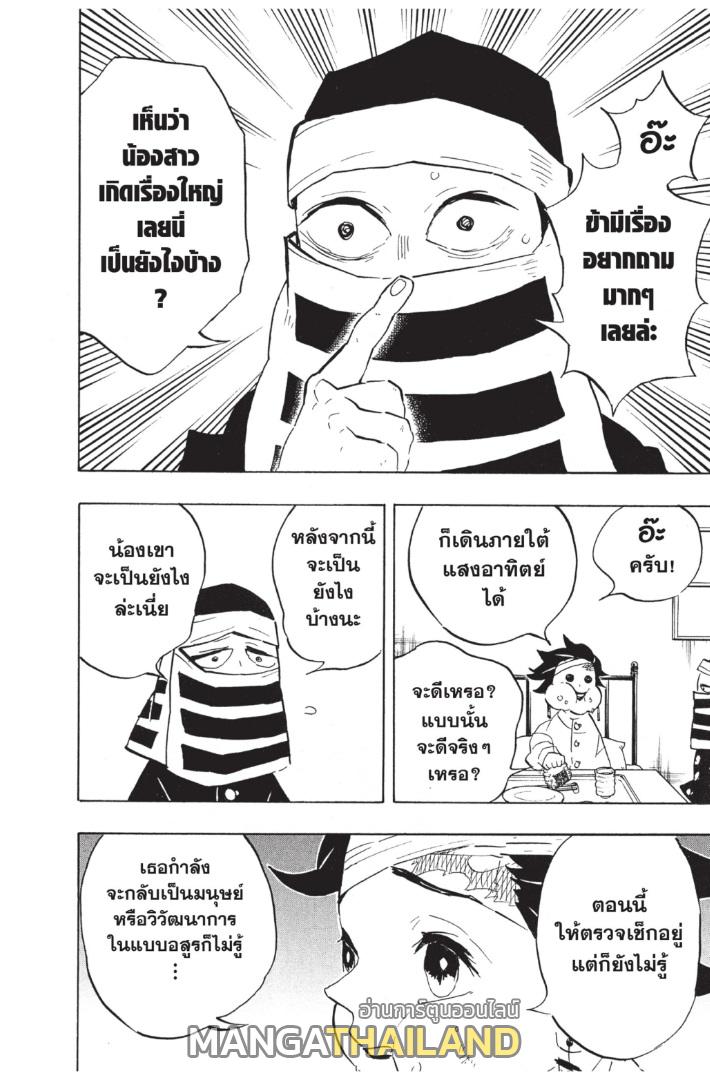 Kimetsu no Yaiba ตอนที่ 128 แปลไทยแปลไทย รูปที่ 4