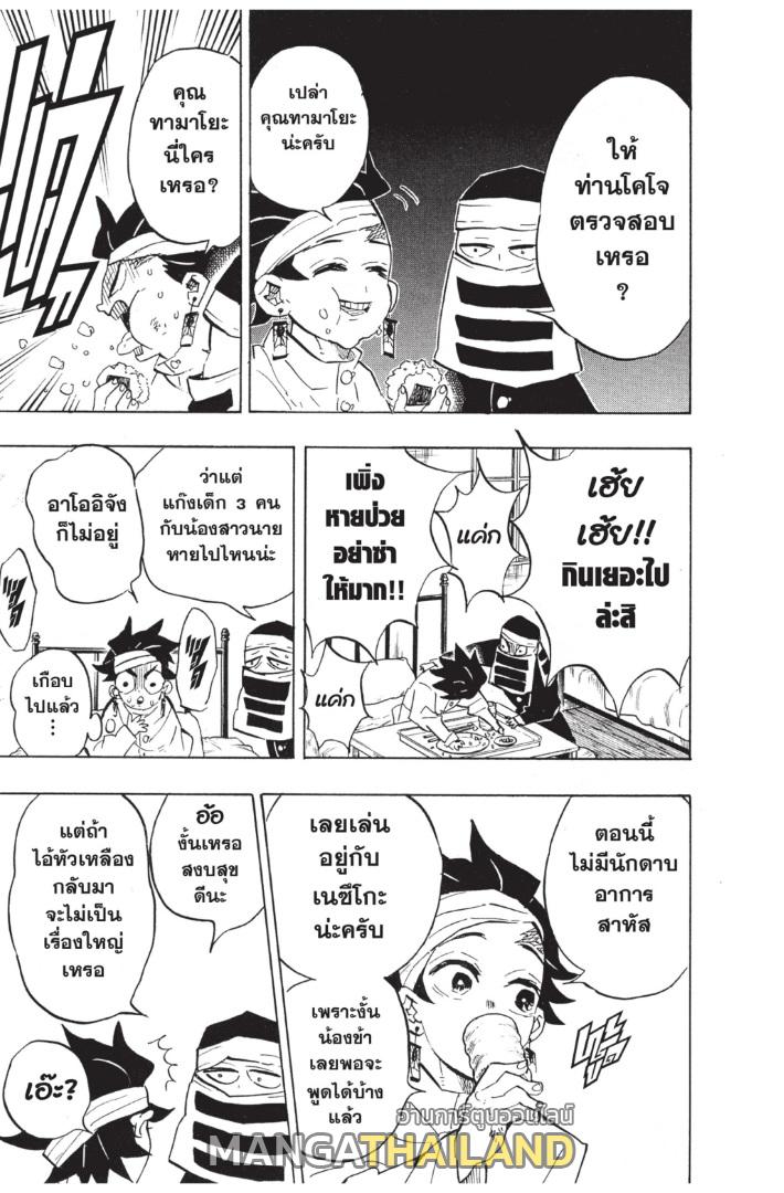 Kimetsu no Yaiba ตอนที่ 128 แปลไทยแปลไทย รูปที่ 5