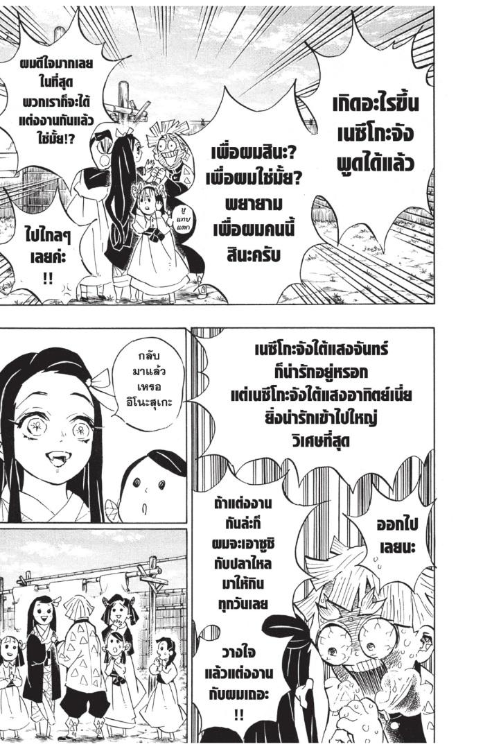 Kimetsu no Yaiba ตอนที่ 128 แปลไทยแปลไทย รูปที่ 7