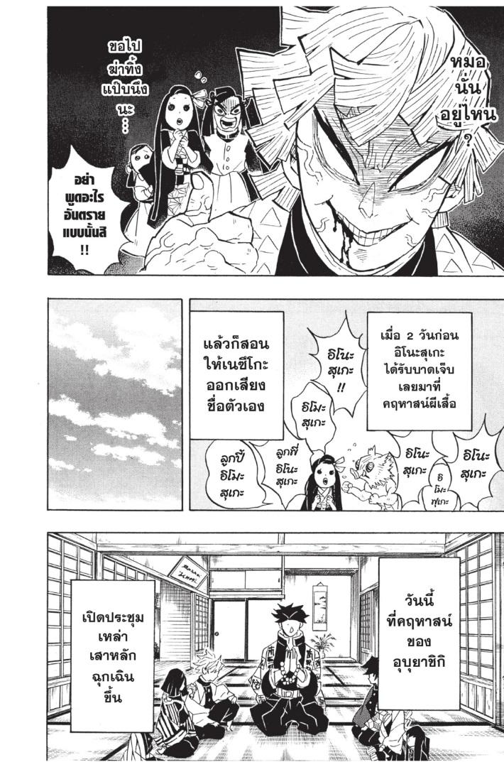 Kimetsu no Yaiba ตอนที่ 128 แปลไทยแปลไทย รูปที่ 8