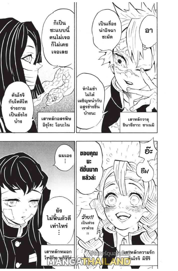 Kimetsu no Yaiba ตอนที่ 128 แปลไทยแปลไทย รูปที่ 9