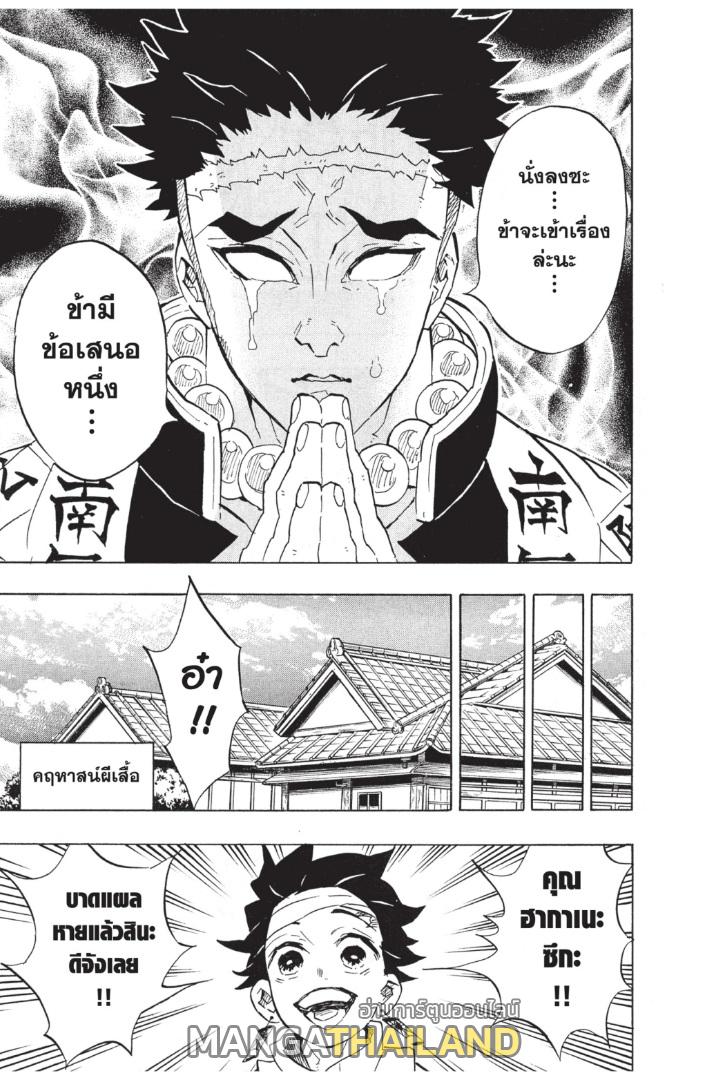 Kimetsu no Yaiba ตอนที่ 129 แปลไทยแปลไทย รูปที่ 11