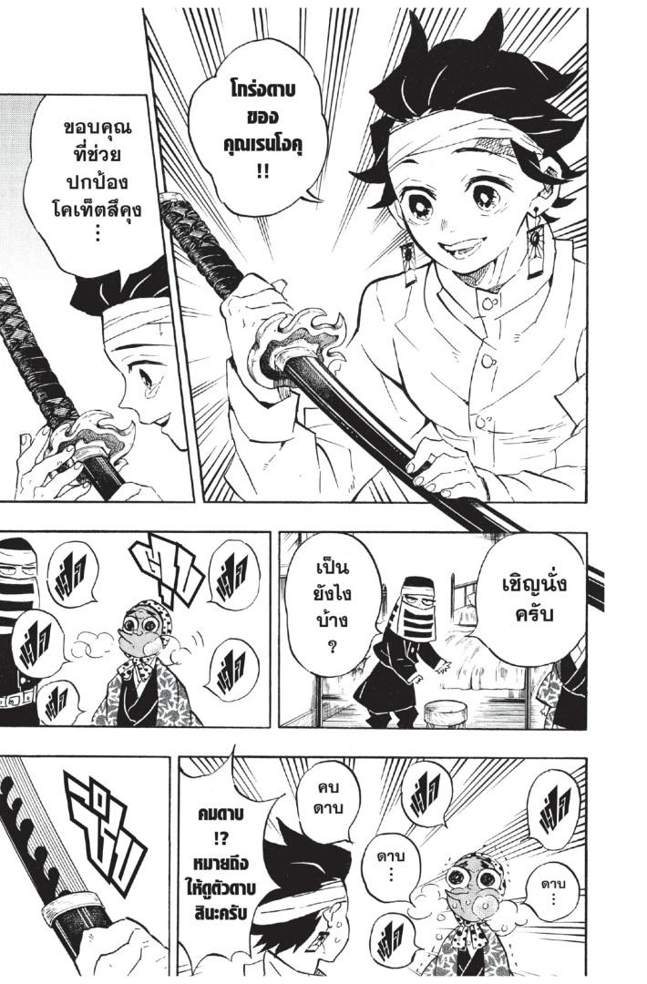 Kimetsu no Yaiba ตอนที่ 129 แปลไทยแปลไทย รูปที่ 13