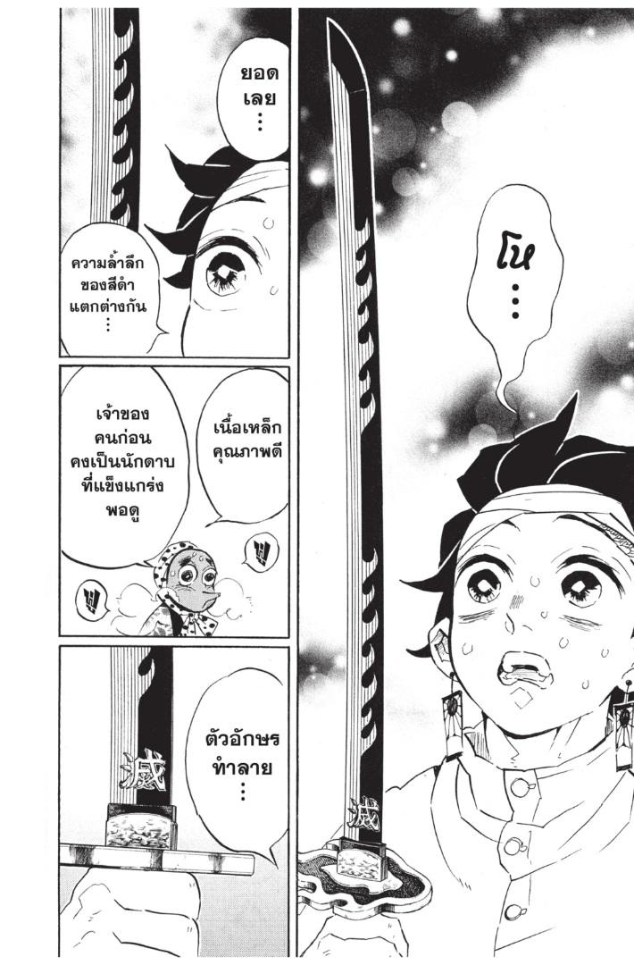 Kimetsu no Yaiba ตอนที่ 129 แปลไทยแปลไทย รูปที่ 14