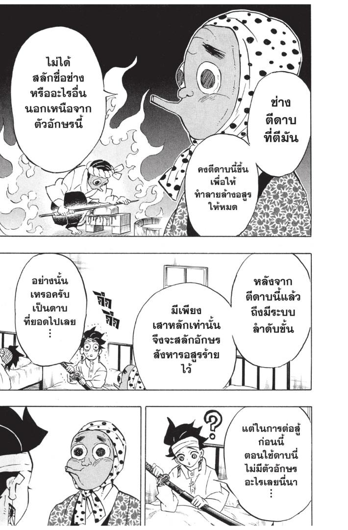 Kimetsu no Yaiba ตอนที่ 129 แปลไทยแปลไทย รูปที่ 15